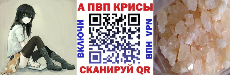 Альфа ПВП Crystall  купить наркоту  даркнет как зайти  Городище 